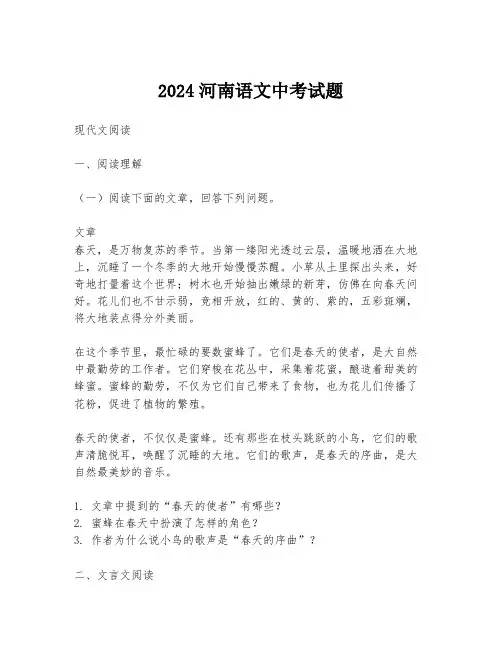 2024河南语文中考试题