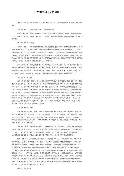三个淘宝创业成功故事