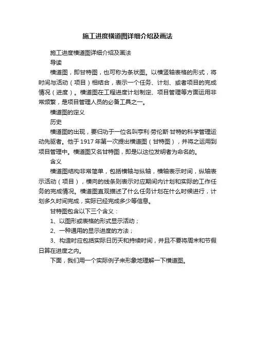 施工进度横道图详细介绍及画法