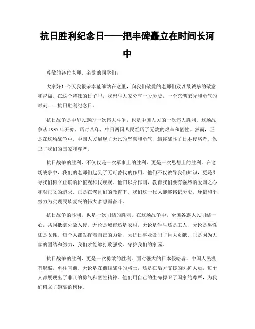 抗日胜利纪念日——把丰碑矗立在时间长河中