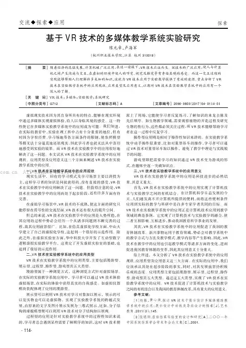 基于VR 技术的多媒体教学系统实验研究