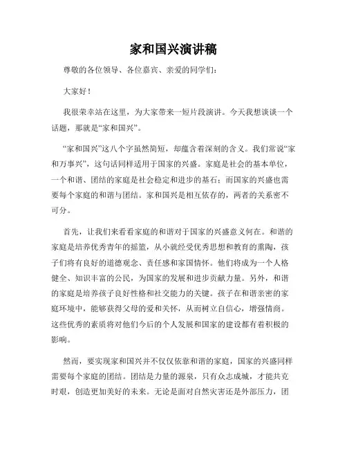 家和国兴演讲稿