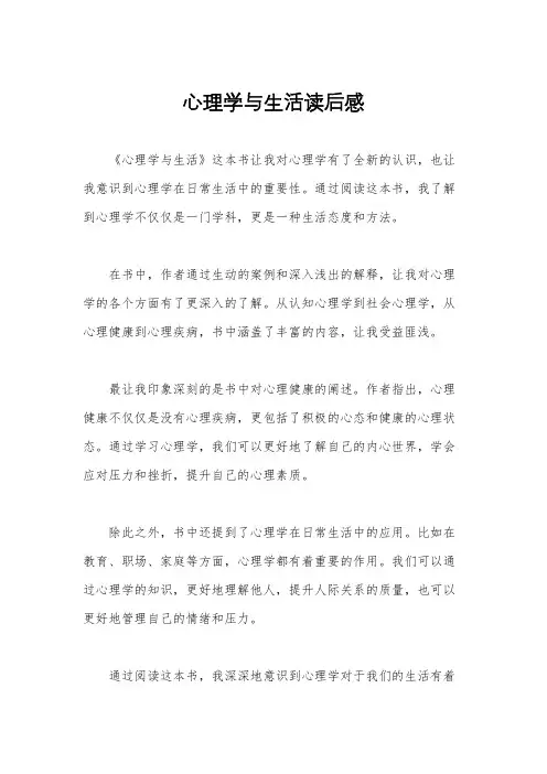 心理学与生活读后感