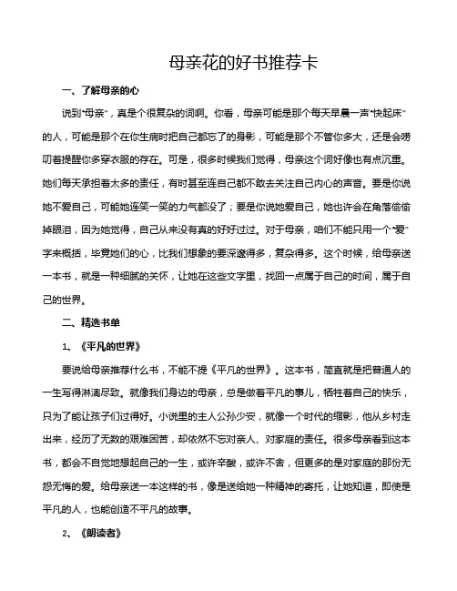 母亲花的好书推荐卡