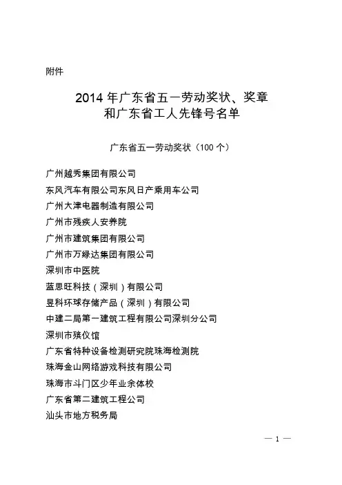 2014年广东五一劳动奖状-广东总工会