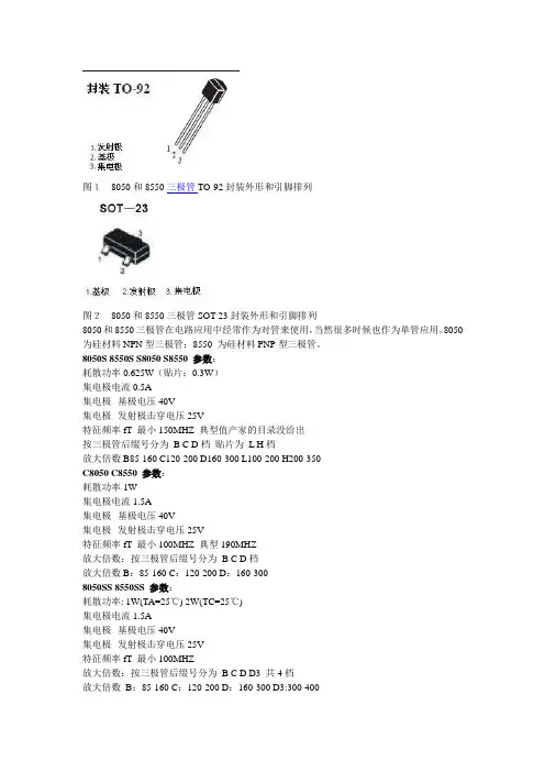 三极管8050和8550对管的参数