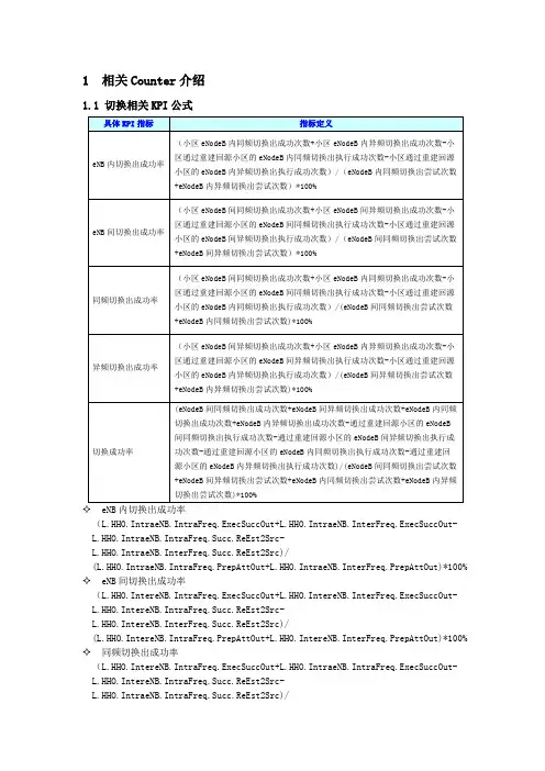 LTE切换问题分析