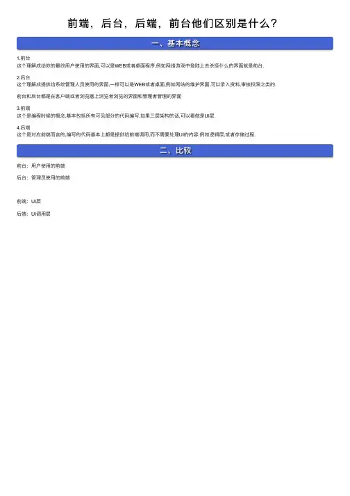 前端，后台，后端，前台他们区别是什么？