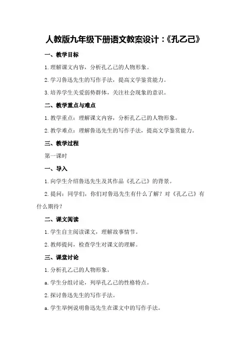 人教版九年级下册语文教案设计