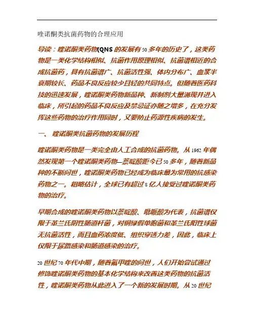 喹诺酮类抗菌药物的合理应用