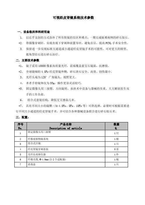 可视经皮肾镜系统技术参数