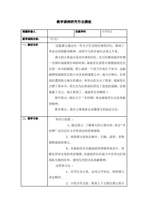 《灯光》小学语文教学课例研究作业