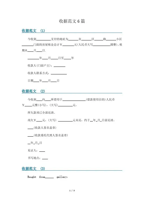 收据范文6篇