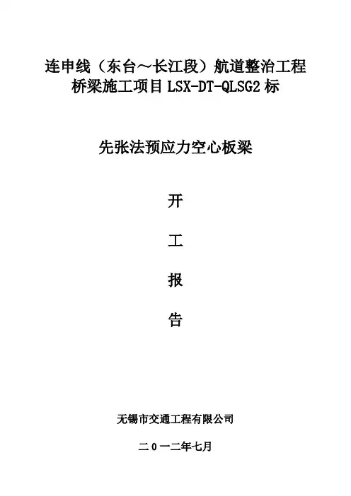 先张法板梁方案