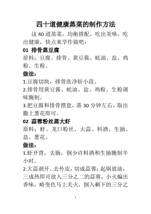 四十道健康蒸菜的制作方法