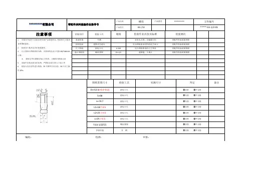 来料检验作业指导书