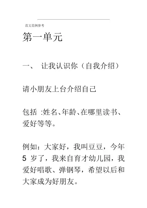 小主持培训资料全