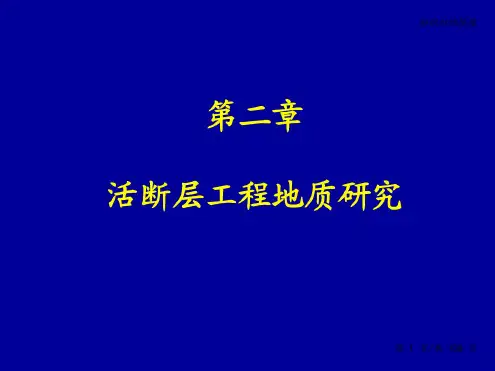 中国地质大学工程地质学基础课件-知识归纳整理