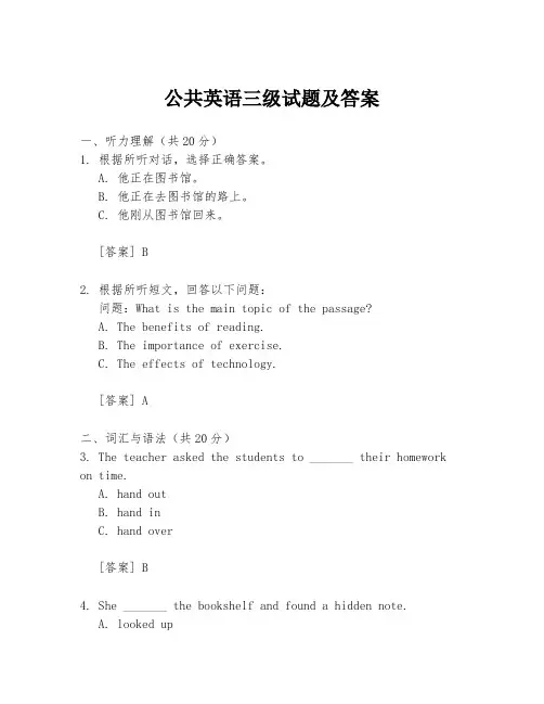 公共英语三级试题及答案