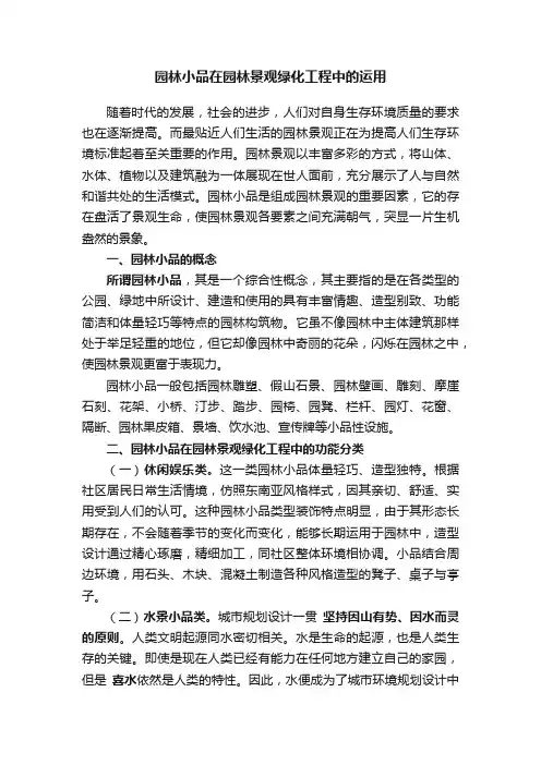 园林小品在园林景观绿化工程中的运用