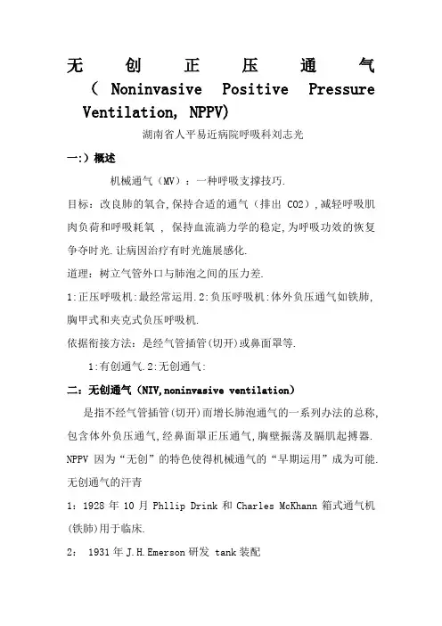 无创正压通气