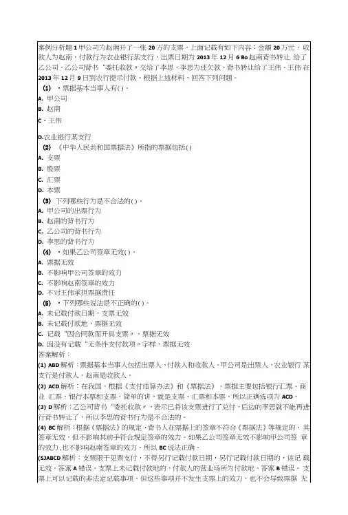 会计案例分析(含答案).doc