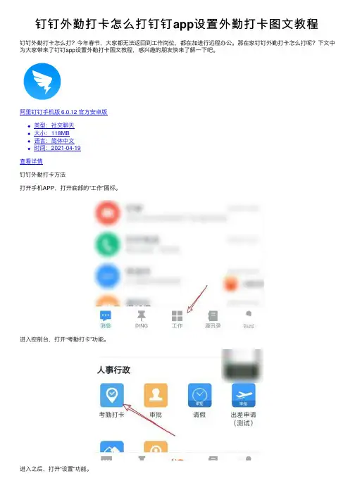 钉钉外勤打卡怎么打钉钉app设置外勤打卡图文教程