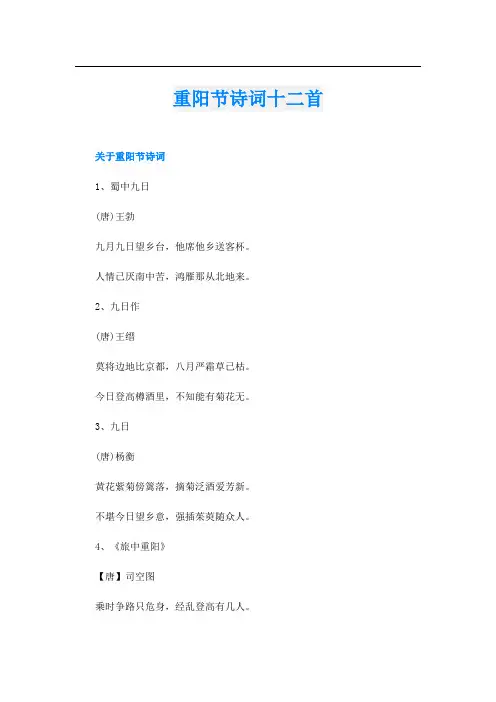 重阳节诗词十二首