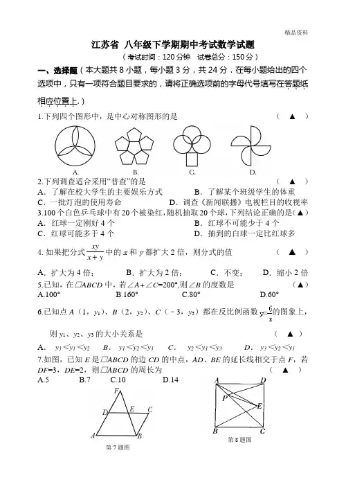 江苏省2019-2020八年级下学期期中考试数学试题7