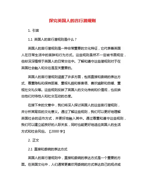 探究英国人的言行潜规则