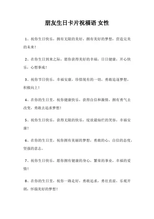 朋友生日卡片祝福语 女性