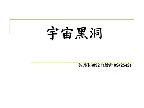 宇宙黑洞