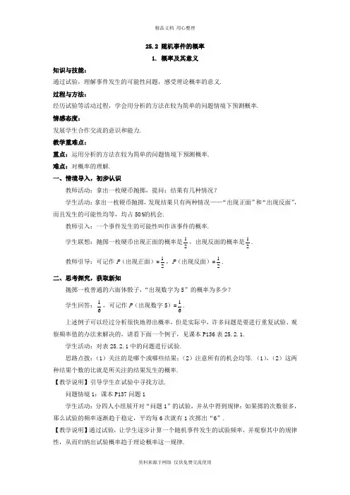 最新华东师大版初中数学九年级上册精品教案25.2  随机事件的概率