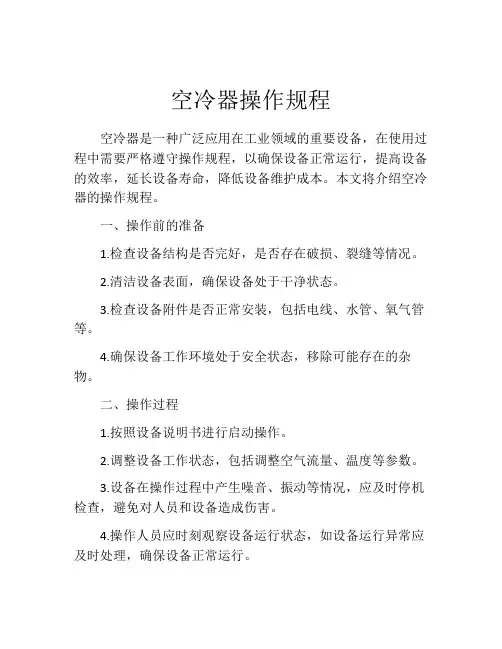 空冷器操作规程