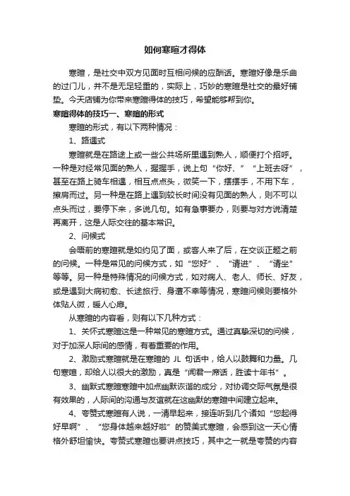 如何寒暄才得体