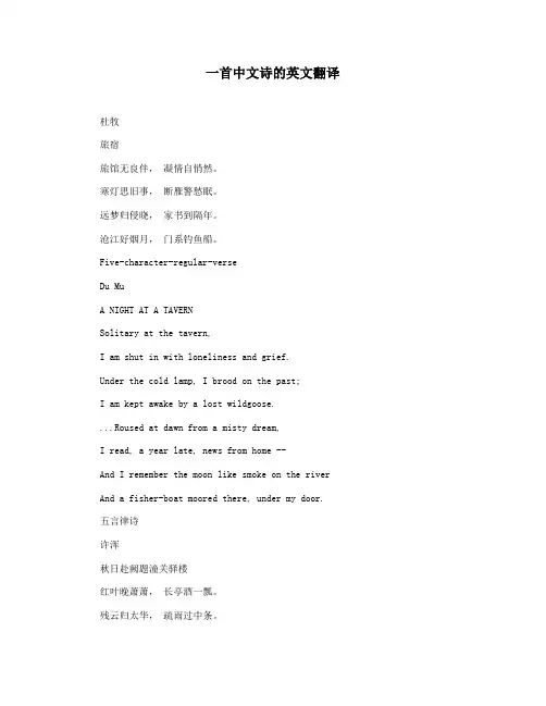 一首中文诗的英文翻译
