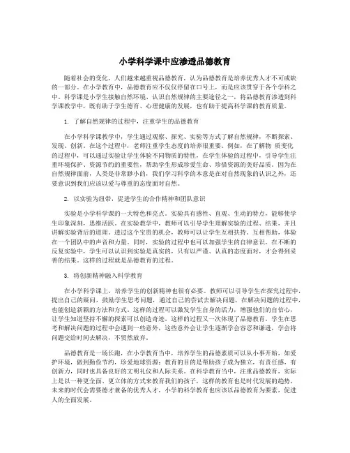 小学科学课中应渗透品德教育