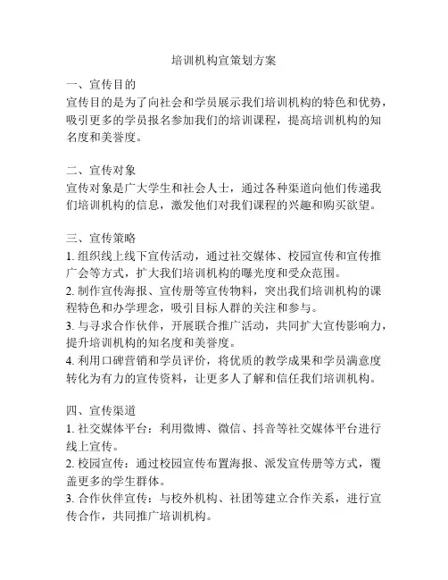 培训机构宣策划方案
