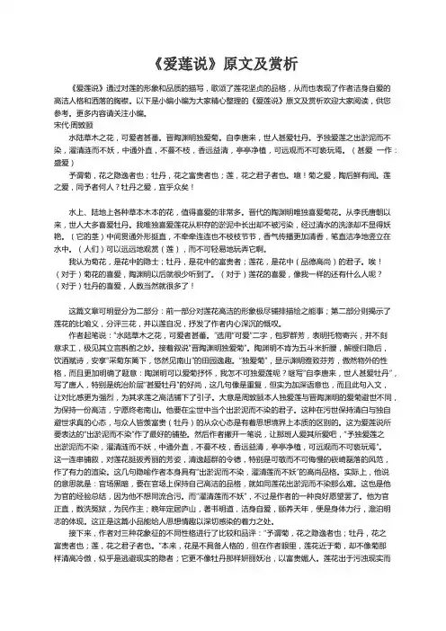 《爱莲说》原文及赏析