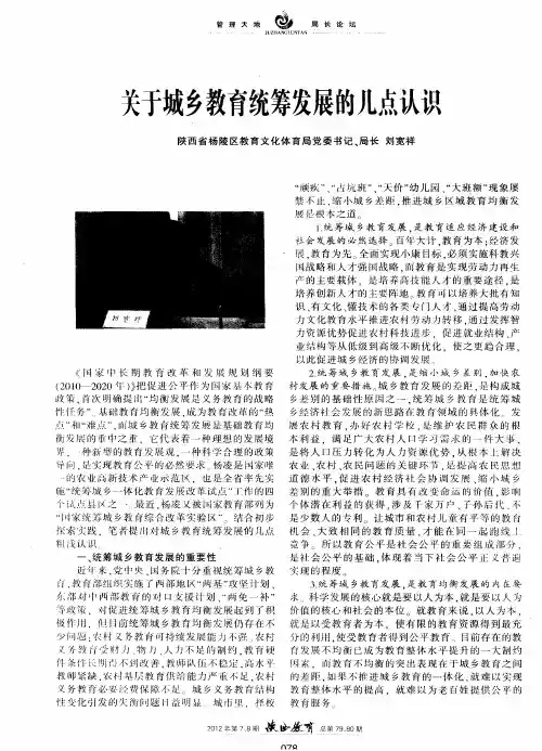 关于城乡教育统筹发展的几点认识