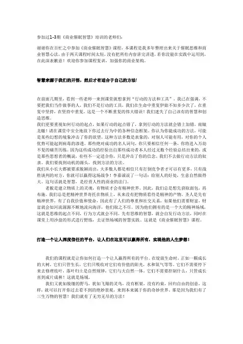 张艾斌《商业催眠智慧》核心