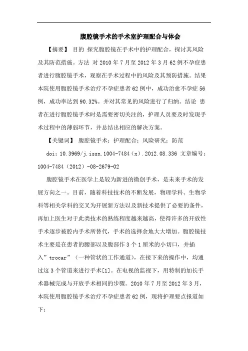 腹腔镜手术的手术室护理配合与体会