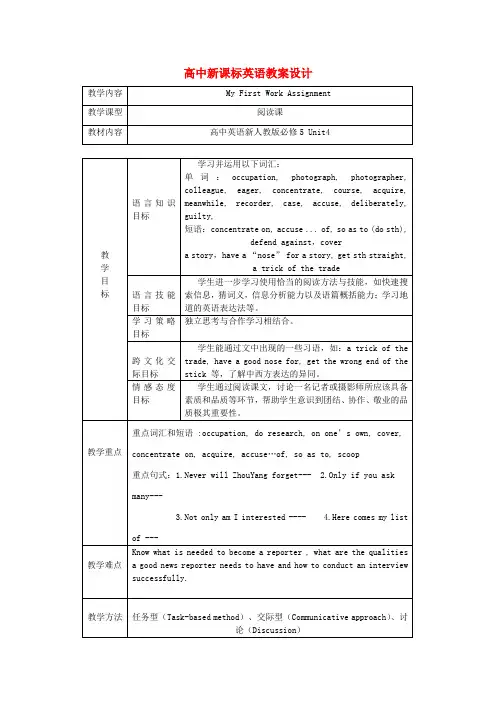 高中英语 阅读课教学教案设计 新人教版必修5