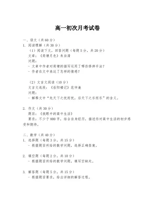 高一初次月考试卷