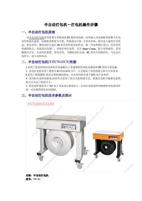 半自动打包机打包机操作步骤