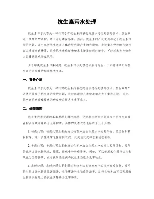 抗生素污水处理