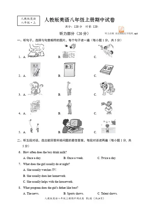 人教版英语八年级上册期中试卷(含听力和答案)