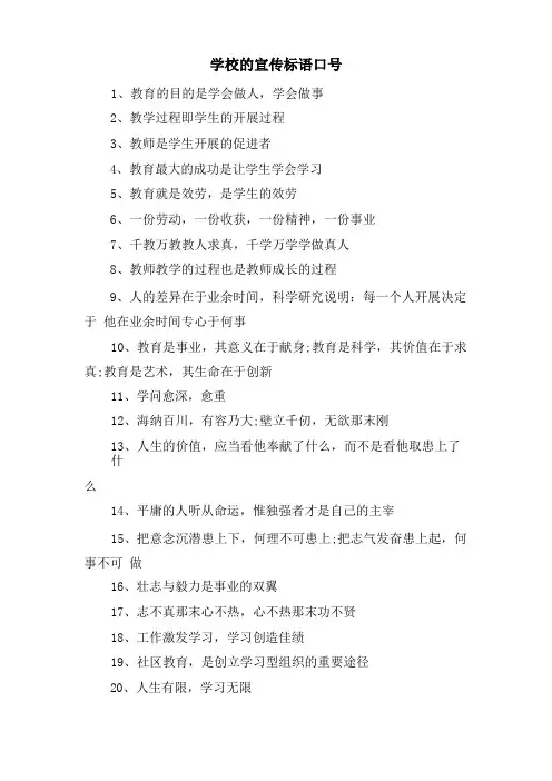 学校的宣传标语口号