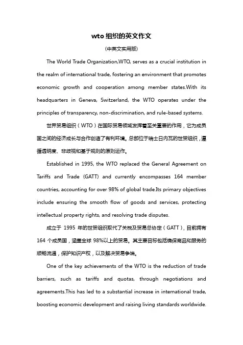 wto组织的英文作文
