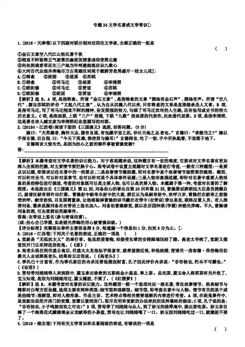 2019年高考语文真题分类：专题【24】文学名著、文学常识(含解析)